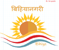 Bihiya page created and managed by Lav Gupta